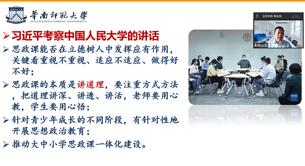 华南师范大学英国上市公司官网365陈金龙教授作报告.png